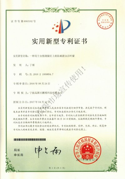 实用新型专利证书